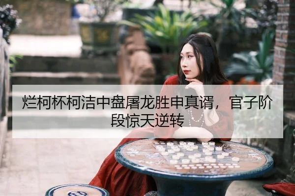 lan-ke-bei-ke-jie-zhong-pan-tu-long-sheng-shen-zhen-xu-guan-zi-jie-duan-jing-tian-ni-zhuan-2-273.jpg