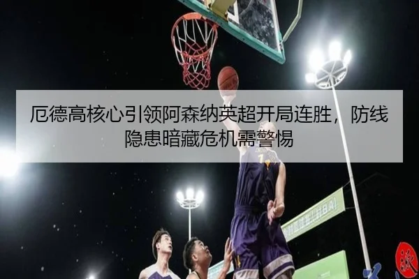 e-de-gao-he-xin-yin-ling-a-sen-na-ying-chao-kai-ju-lian-sheng-fang-xian-yin-huan-an-cang-wei-ji-xu-jing-ti-2-566.jpg