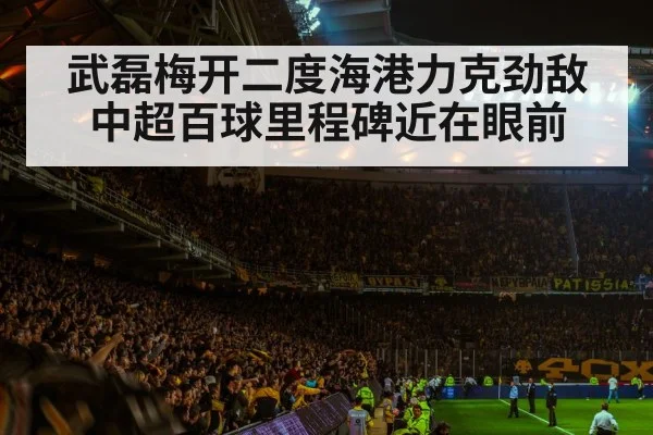 football stadium atmosphere